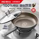 爱仕达（ASD）平底锅纯钛不粘无氟涂层煎锅 轻量钛炒锅煎蛋锅电磁炉燃气通用Z6Q