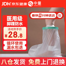中量骨折洗澡防水脚套脚踝受伤术后石膏防水保护套 YKS-C8032-JH