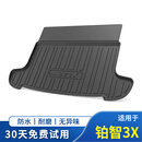 端目 专用于 铂智3X后备箱垫 25 26款 丰田 铂智 3X 防水TPE 后备箱垫