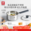 双立人（ZWILLING）奶锅汤锅不锈钢抗黄无涂层婴儿辅食锅一人食热奶泡面煮面锅18cm