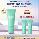 碧欧泉汪顺同款男士水动力洗面奶125ml清洁净油保湿生日礼物送男友