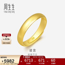 周生生情人节黄金戒指 足金素圈活口戒情侣 可作对戒09141R 计价4.25克