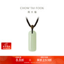 周大福无事牌和田玉玉石吊坠 GEV15生日礼物