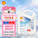 壳牌（Shell）长效防冻液 汽车冷却液 四季通用 -30℃ 4kg (红色) 养车保养