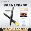 美宝莲开挂笔眼线笔 极细笔尖防水不易晕染 经典纯黑0.4g 生日礼物女