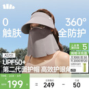 蕉下（beneunder）遮阳帽男防晒帽女磁吸防晒面罩口罩太阳帽空顶帽春夏敏感肌便携