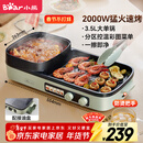小熊（Bear）烤涮一体两用锅 烤肉锅电烤盘家用电烧烤炉火锅烤肉一体多功能电烤炉2000W分区控温 E20V1配接油盒