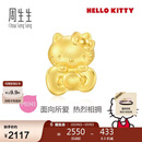 周生生HelloKitty黄金转运珠三丽鸥家族足金串珠mini版定价94287C