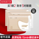 丸美小金针眼膜贴 重组胶原紧致抗皱眼膜 淡化细纹改善眼周肌肤 【试用装】小金针眼膜3对