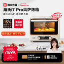 海氏（Hauswirt）i7 Pro风炉烤箱Max双腔家用平炉风炉二合一专业烘焙发酵空气炸锅多功能一体机情人节礼物 i7Pro双层同烤 40L