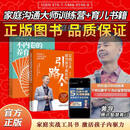 【正版现货】父母5天成为孩子成长引路人+不内卷的养育 5天家庭沟通课 反内卷化教育没有教不好的孩子，只有不会教的父母家教书 2册（不内卷教育+孩子的引路人）
