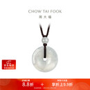 周大福 玉扣 翡翠玉吊坠 K65337生日礼物