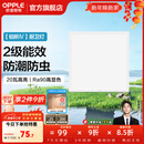 欧普照明（OPPLE）led铝扣板灯 集成吊顶面板灯厨卫灯天花板格栅平板灯嵌入式平板灯 铂昕高级白 二级能效【30*30 | 20瓦】 三年质保