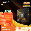 AMD锐龙7 9700X处理器(R7) 4nm 8核16线程 加速频率至高5.5GHz盒装CPU 畅玩三角洲/战地/黑神话悟空