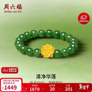 周六福金镶玉碧玉转运珠手串女金莲足金手链 Y1913361 17cm情人节礼物