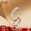 周六福（ZLF）情人节礼物  PT950铂金戒指女款同心锁活口可调节白金戒指 活口-1.72g