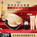 欧莱雅黑金气垫烟花限定版W10自然偏白防晒女神节礼物送女友