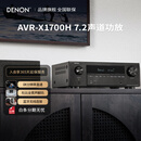 天龙（DENON）AVR-X1700H 功放8K家庭影院7.2声道HEOS无损音乐数播175W大功率 杜比全景声DTS:X蓝牙WiFi HDMI2.1