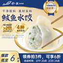 船歌鱼水饺 鲅鱼水饺460g/袋24只生鲜健康早餐夜宵 春节也送货