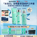 碧欧泉男士三件套水动力洗面奶125ML+水200ML+乳75ML礼盒生日礼物送男友