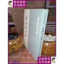 【二手9成新】东西均注释 中国思想史资料丛刊 一版一印 塑封（包