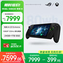 ROGXBOX 游戏 掌机 X 游戏本 windows11  锐龙 AI Z2 Extreme处理器  7英寸 24GB+1TB SSD 电子