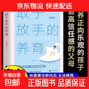 敢于放手的养育 爱孩子正确的方式 就是让他成为自己 心理咨询师 家庭教育指导师 高级婚姻情感咨询师 张嘉栗全新作品 大冰推荐 官方正版 家教养育 敢于放手的养育