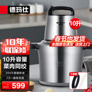 德玛仕（DEMASHI） 绞肉机家用商用电动大容量搅拌机大功率不锈钢碎肉机绞馅机多功能料理机绞肉馅机 豪华款10升大容量丨全钢机身JR100A