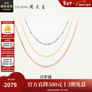 周大生【情人节礼物】18K金O字链女玫瑰金锁骨链百搭素链白红送女友 K黄-链长可调节（约1.5g）