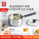 双立人（ZWILLING）奶锅汤锅不锈钢抗黄无涂层婴儿辅食锅一人食热奶泡面煮面锅18cm