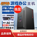 英特尔3060独显主机组装台式办公电脑华硕主板台式机多开游戏电竞整 套餐二 八核16线+8G内存+GT独显 单主机