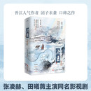 【印特签】逐玉·完结篇（上下）/团子来袭（直爽豪迈、天生神力杀猪少女×狠辣冷面、背负血仇战神侯爷。）由曾庆杰主导，张凌赫、田曦薇主演的同名影视剧即将上线！