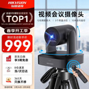 海康威视（HIKVISION）会议摄像头 4K超清光学变焦 远程视频会议设备 云台自由控制 5米拾音 即插即用免驱动V158