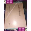 【二手9成新】南长街54号梁氏档案（全二册）16开函装现货 中华书