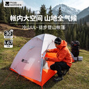 牧高笛（MOBIGARDEN）冷山UL 户外轻量露营超轻徒步双人帐野营帐篷 NX23561018 雪峰白