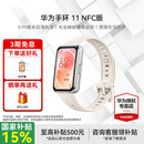 华为手环11 标准版NFC版【2026新品】智能运动手表专业睡眠分析情绪健康血氧监测游泳防水测心率监测 NFC版 悦动白丨铝合金表壳