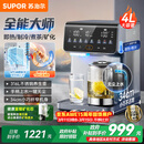 苏泊尔即热式全能大师饮水机4L 台式制冷即热煮茶养生多功能家用直饮机泡奶保温杯富锶矿化SW-JR40T15PRO