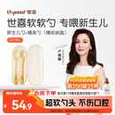 世喜硅胶勺婴儿 宝宝勺子果泥米粉勺 儿童餐具辅食勺+新生儿软软勺