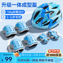 小状元儿童头盔护具升级轮滑骑行一体成型头围可调开学季礼物全护具蓝色