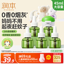 润本蚊香液电蚊香液驱蚊液45ml*5瓶+1个定时加热器驱蚊防蚊蚊香无香型