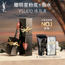 YSL圣罗兰黑管镜面爱心唇釉610口红滋润化妆品生日礼物送女友新年礼物
