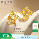 六福珠宝 黄金耳钉光影金炫动时空炫彩足金耳饰礼物 计价 约2.19克