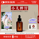 仰寿堂 麦芽鸡内金小儿脾胃按摩保健精油  腹部经络推拿运化  积食胀肚  健脾益气  消积化食 适用儿童30ml