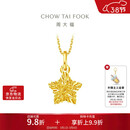 周大福方糖许愿星星黄金吊坠(工费180)约1.45g EOF1392生日礼物