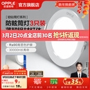 欧普照明（OPPLE）3只装三档调色led全铝筒灯超薄筒灯客厅吊顶天花灯过道嵌入式洞灯 【高显防眩-铝材】7W/白光/白【3只】