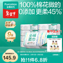 全棉时代【孙颖莎同款】100%棉一次性毛巾洗脸巾棉柔巾抽纸棉柔巾擦脸 【经典款】 100抽*9包