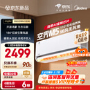 美的可爱多空调 空界M5 大1.5匹新一级能效  舒适风节能省电 【纯铜管】 空调挂机国家补贴KFR-35GW/M5