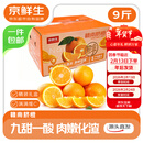 京鲜生江西赣南脐橙橙子 净重9斤装 单果200g+ 年货水果礼盒 源头直发