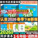文轩【班级团购优惠】2026版53天天练一二三四五六年级下上册人教北师苏教西师外研北京版语文数学英语教材同步随堂练习册曲一线5.3同步训练人教版五三天天练5+3 语文【人教版】+数学【人教版】 二年级