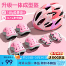 小状元儿童头盔护具升级轮滑骑行一体成型头围可调开学季礼物全护具粉色